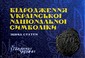 Cover of: Відродження української національної символіки