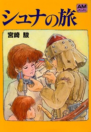 Cover of: Shuna no Tabi by Hayao Miyazaki, Hayao Miyazaki