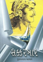 Cover of: Sakkarabāra.