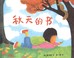 Cover of: Qiu tian de shu