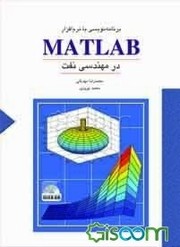 MATLAB programming in Engineering by Mohammad Reza Mahdiani