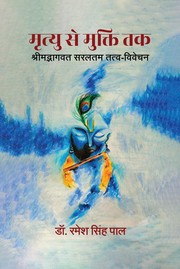 Cover of: Mrityu se Mukti Tak / मृत्यु से मुक्ति तक by Dr Ramesh Singh Pal