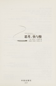 Cover of: 思考，快与慢