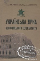 Cover of: Українська зірка Коломийського есперантиста