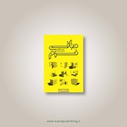 Cover of: راهنمای سریع به شکل معماری بیان، مقدمات و مفاهیم طراحی by Baires Raffaelli