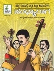 Cover of: Sandhyārāga