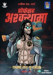 Professor Ashwattama by Saahil S. Sharma