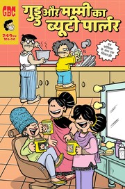 Cover of: Guddu aur Mummy ka Beauty Parlour by Faisal Mohd