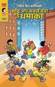 Cover of: Guddu Aur Sabse Bada Dhamaka