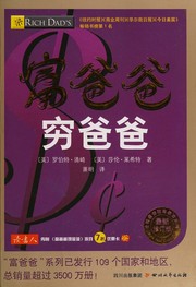 Cover of: 富爸爸, 穷爸爸