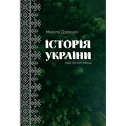 Cover of: Історія України: Події. Постаті. Явища
