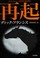 Cover of: Saiki