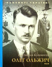 Cover of: Олег Ольжич by Ростислав Коломієць