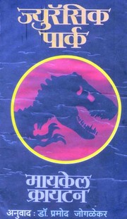 Jurassic Park (ज्युरॅसिक पार्क)