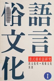 Cover of: Su wen hua yu yan