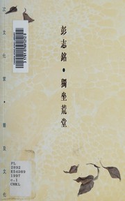 Cover of: 獨坐荒堂