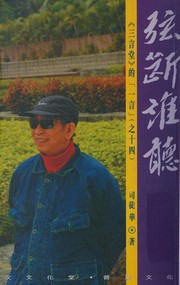 Cover of: Xian duan shui ting