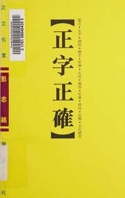 Cover of: Zheng zi zheng que