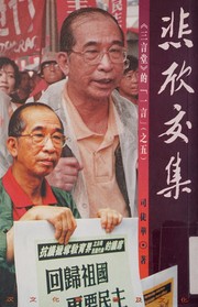 Cover of: 悲欣交集