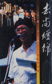 Cover of: Qu shang chan mian