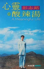 Cover of: 心靈酸辣湯