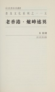 Cover of: Lao xiang gang lu feng shu yi