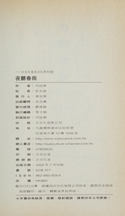 Cover of: Ye ting chun yu