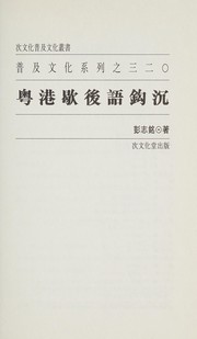 Cover of: 粤港歇後語鈎沉