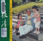 Cover of: 一枝清采