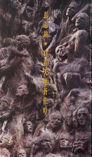 Cover of: 寫在天地蒼茫時