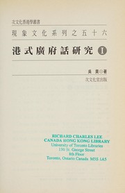 Cover of: Gang shi Guangfu hua yan jiu by Hao Wu, Hao Wu