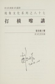 Cover of: 打橫[li]講