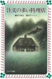 Cover of: Chumon no oi ryoriten [Japanese Edition]