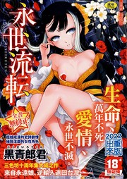 永世流転