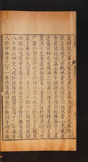 Cover of: 白氏長慶集: qi shi yi juan, juan shou