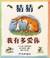 Cover of: 猜猜我有多爱你