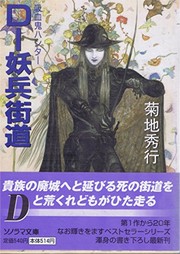 Cover of: Vampire Hunter D 1-55