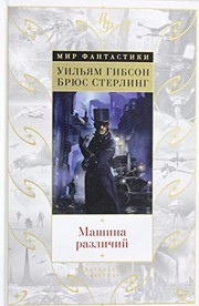 Cover of: Mashina razlichiy