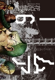 Cover of: I Am a Hero Vol. 6
