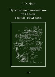 The Russian Shores of the Black Sea. Translation into Russian