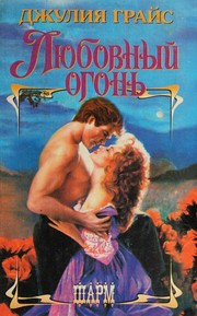 Cover of: Li͡ubovnyĭ ogonʹ: roman