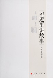 Cover of: Xi Jinping jiang gu shi