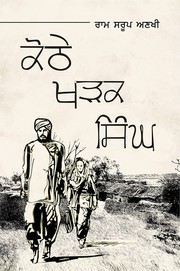 Cover of: Kothe Kharak Singh by Ram Sarup Ankhi, Ram Sarup Ankhi