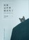 Cover of: Ru guo zhe shi jie mao xiao shi le