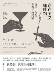 Cover of: 存在主义咖啡馆 by 莎拉·贝克韦尔