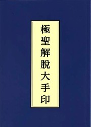 Front cover of 南無第三世多杰羌佛說法 by 南無第三世多杰羌佛