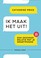 Cover of: Ik maak het uit!