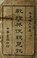 Cover of: Qianlong Ying shi jin jian ji