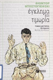 Cover of: Enkle ma kai timo ria by Фёдор Михайлович Достоевский, Фёдор Михайлович Достоевский