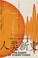 Cover of: 人类新史